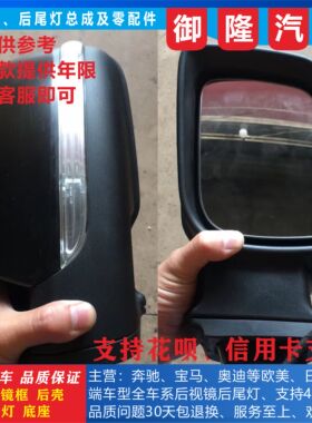 适用于奔驰 B200 B180 A160 A180 倒车后视镜片框 后壳 底座 总成