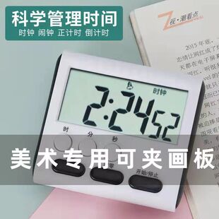 美术生专用画板可夹计时器速写画画素描学生考试艺考校考电子闹钟