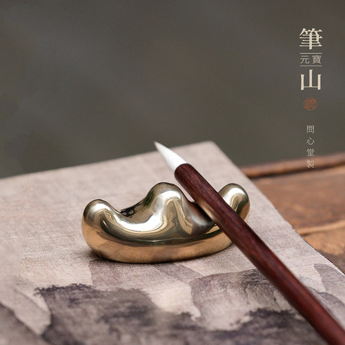 问心堂实心黄铜元宝笔山文房摆件