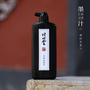 问心堂古制油烟墨墨水毛笔字书画小楷墨液国画书法专用墨汁轻胶墨