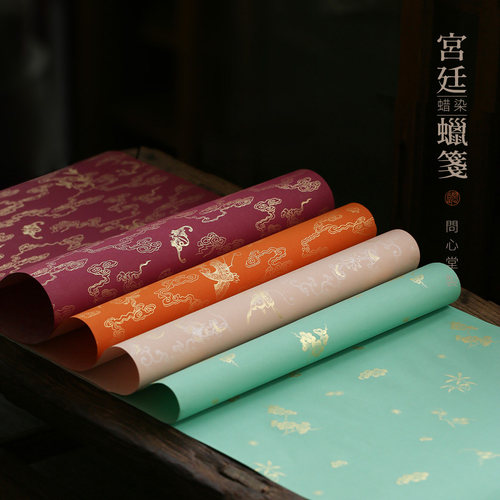问心堂手工蜡染宫廷蜡笺