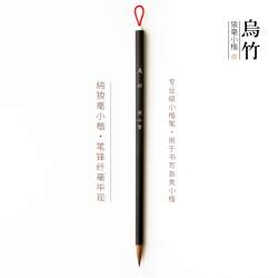 问心堂小楷毛笔狼毫乌竹小楷毛笔字抄经初学者兼毫书法专用笔套装
