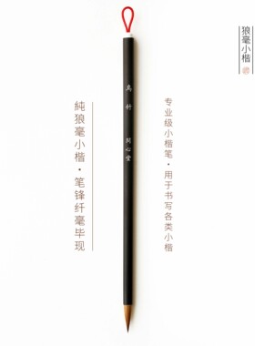 问心堂小楷毛笔狼毫乌竹小楷毛笔字抄经初学者兼毫书法专用笔套装