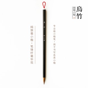 问心堂小楷毛笔狼毫乌竹小楷毛笔字抄经初学者兼毫书法专用笔套装
