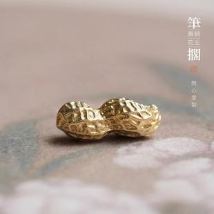 问心堂花生黄铜小笔搁创意笔山纸镇实心黄铜毛笔架笔搁文房摆件