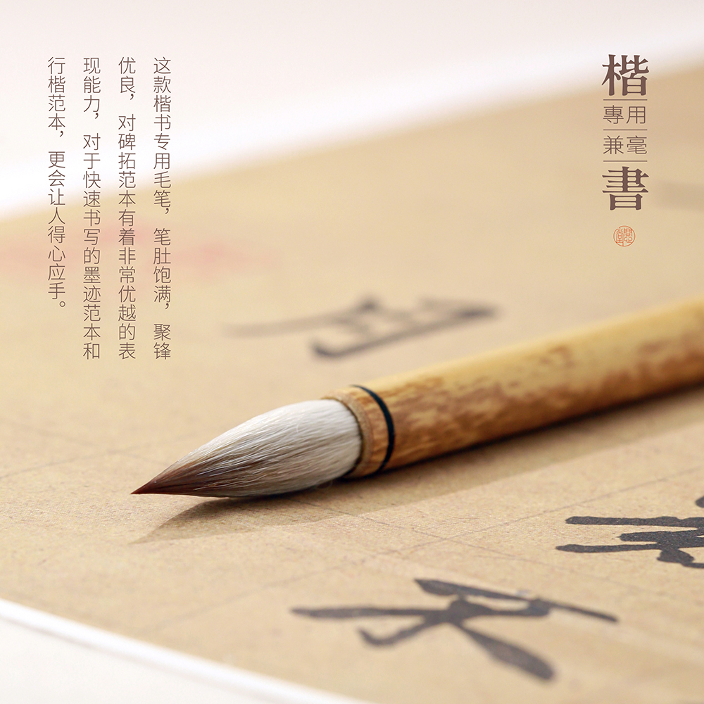 问心堂楷书毛笔书法专用狼羊兼毫