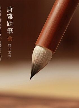 问心堂古法三副鸡距笔高档专业级小楷毛笔狼毫兼毫蒜头仿唐鸡距笔