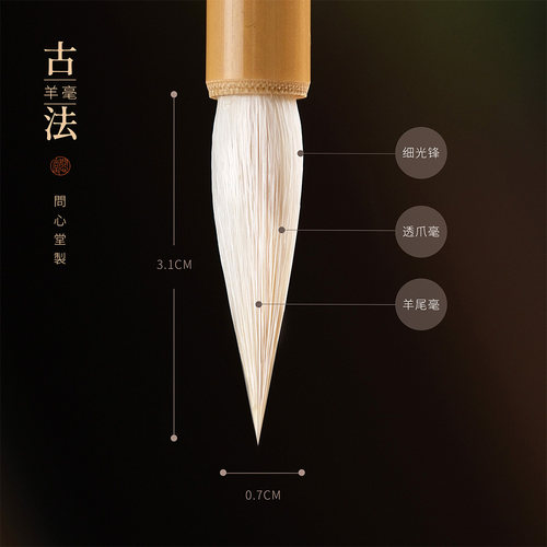 问心堂古法羊毫隶书篆书毛笔