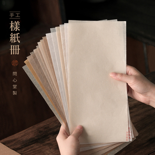 问心堂21种宣纸小样书法手工样纸册宣纸写作品专用纸样地方土纸