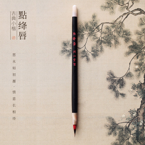 问心堂狼毫小楷毛笔初学临摹