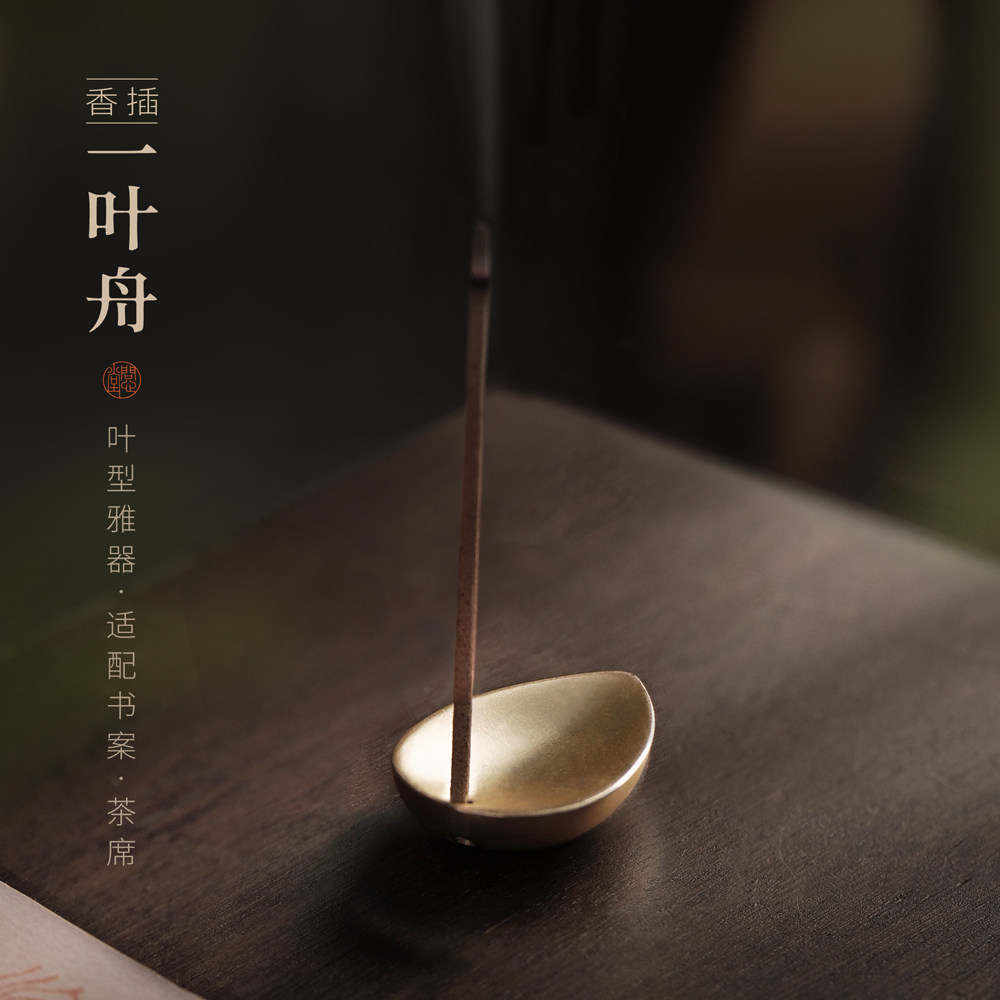 问心堂一叶舟香插线香底座香插盘熏香炉家用室内点香托盘香座香插,文具电教/文化用品/商务用品,文房四宝,淘宝优惠券,粉丝福利购,淘宝优惠卷
