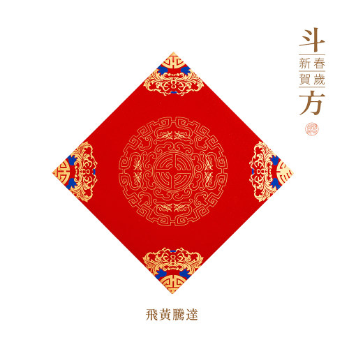 问心堂对联纸万年红2027新款空白
