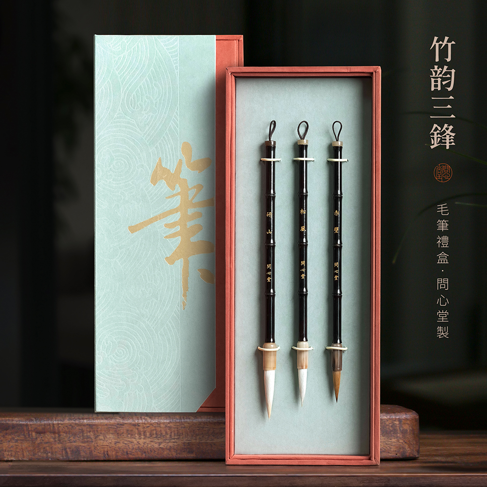 问心堂竹韵三锋毛笔礼盒套装狼毫毛笔高档书法专用3支牛角套装