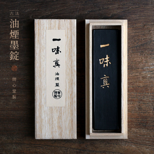 问心堂一味真油烟墨锭古法油烟墨锭老墨绝版墨日本进口矿物油烟墨
