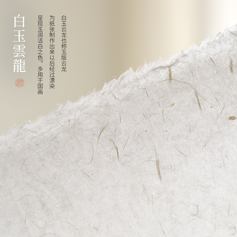 问心堂云龙皮纸半生半熟纯手工宣纸国画书法创作作品专用四尺六尺,文具电教/文化用品/商务用品,宣纸,淘宝优惠券,粉丝福利购,淘宝优惠卷