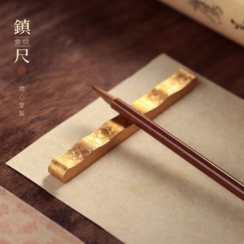 问心堂金纹黄铜实心镇纸镇尺创意笔搁纸镇书法专用压纸金属镇尺