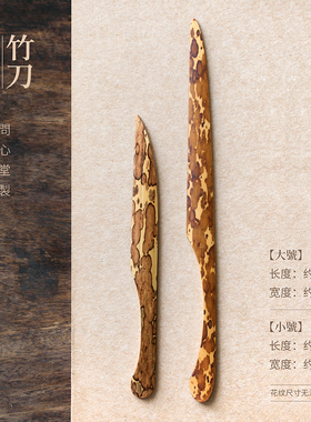 问心堂裁纸刀专用传统梅妃竹手工竹刀裁纸不伤手文房四宝书法用品