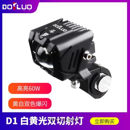 斗罗D1摩托车射灯 超亮led灯外置改装强光远近光一体铺路切线爆闪