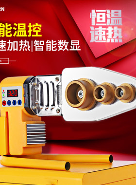 塑焊机水管热熔机热熔器模头模头