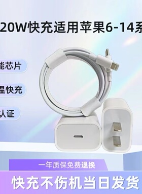 2026新款20W快充PD正适用于苹果iphone14充电器头promax13数据线12插头xs手机8plus专用xr套装11速冲20W品