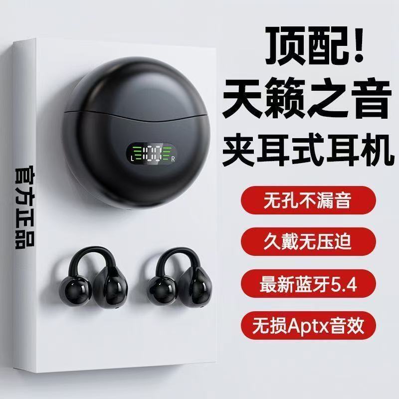 华强北2025新款蓝牙耳机耳夹开放式气骨传导无线不入耳适用苹果1