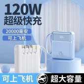 120W正品 超级快充电宝容量超大20000毫安适用苹果华为小米vivoppo