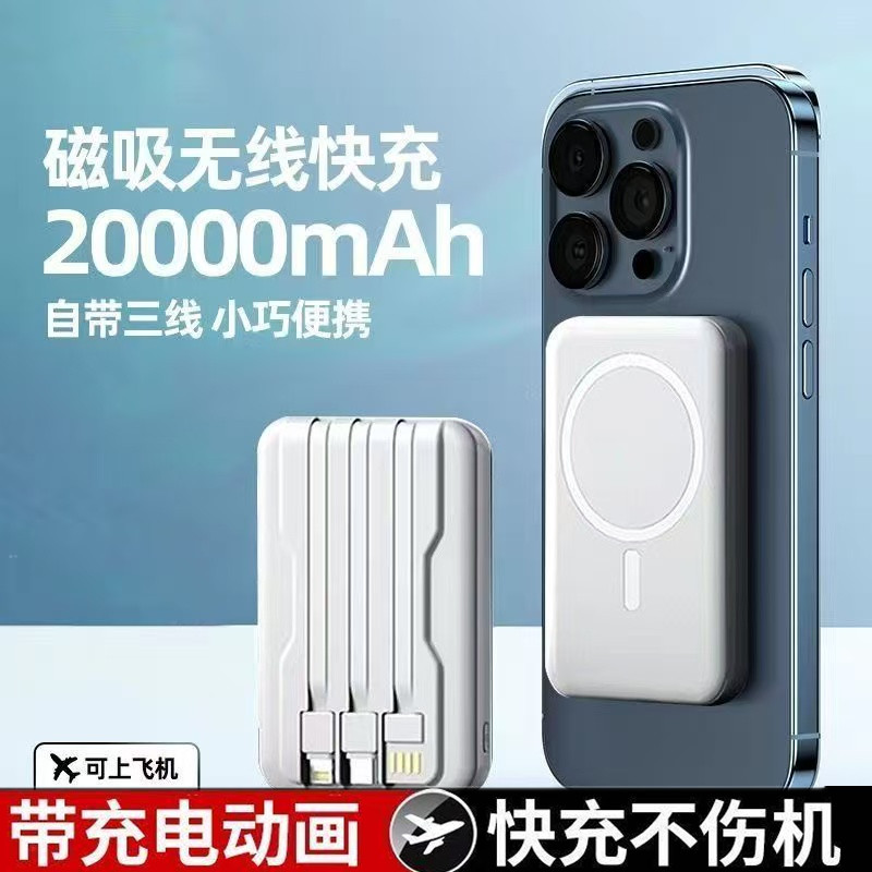 无线磁吸充电宝自带线20000毫安大容量magsafe适用苹果16华为小米