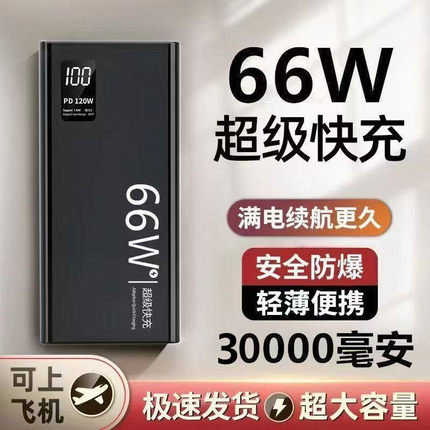 2025新款大容量充电宝30000毫安66W超级快充适用华为vivo苹果小米