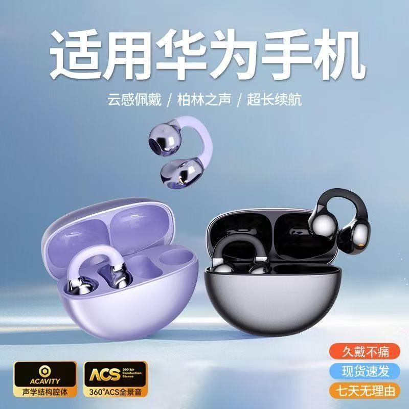 柏林之声无线蓝牙耳机2025新款夹耳式超长续航不入耳降噪运动专用