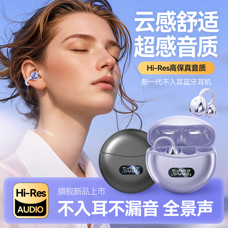 2025新款蓝牙耳机骨传导无线耳夹挂耳式不入耳高品质运动超长续航