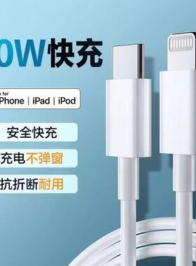 适用于苹果14数据线16Promax充电器线头20W快充iPhone15正手机13品iPad原2米车套装通用苹果手机7/8/11/X