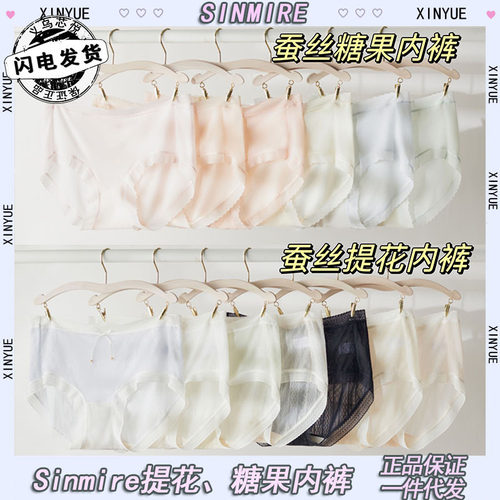 sinmire桑蚕丝提花/糖果内裤无痕夏季薄款少女超薄女士中腰三角裤