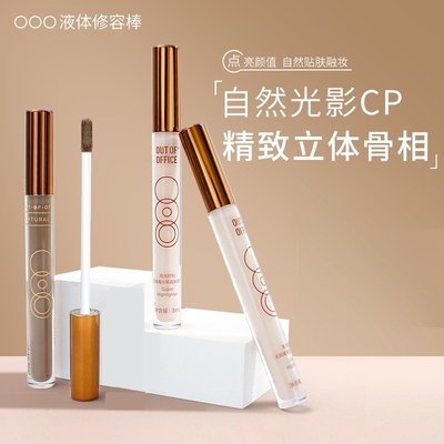 临期清仓处理OUTOFOFFICE全系高光棒液体修容哑光滋润提亮高光膏