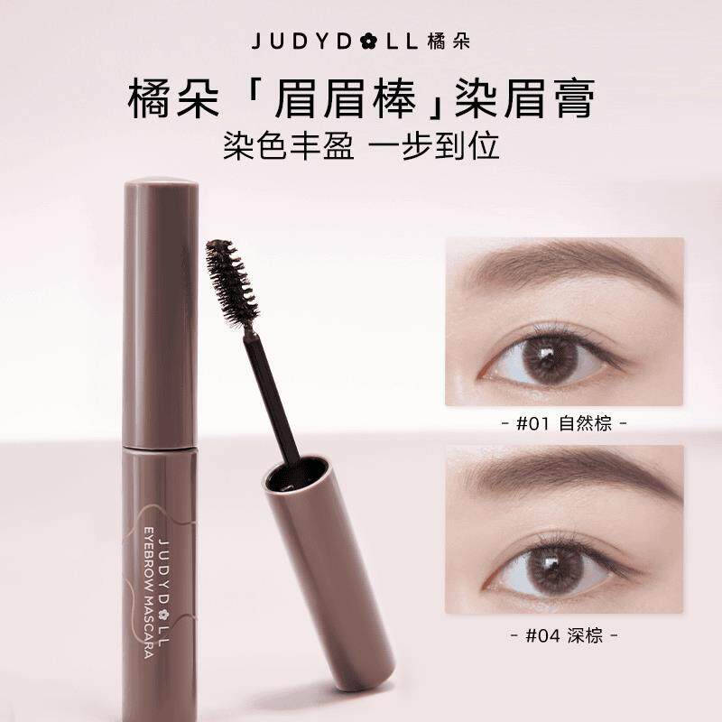 Judydoll橘朵染眉膏自然持久防水持妆不脱色眉毛气垫梳染眉膏