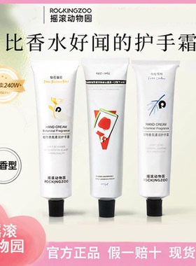 临期处理摇滚动物园护手霜女夏季滋润补水长效保湿不油腻礼盒春夏