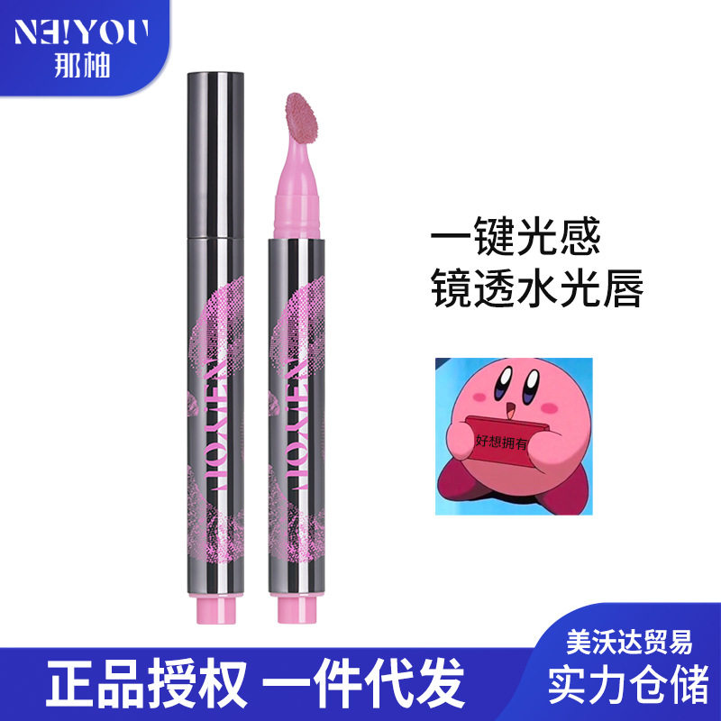 NEIYOU那柚唇釉镜面水光不掉色不沾杯唇彩唇蜜口红笔透光银镜唇釉