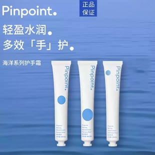 pinpoint标点海洋护手霜秋冬滋润补水防干裂清爽保湿不油腻学生便