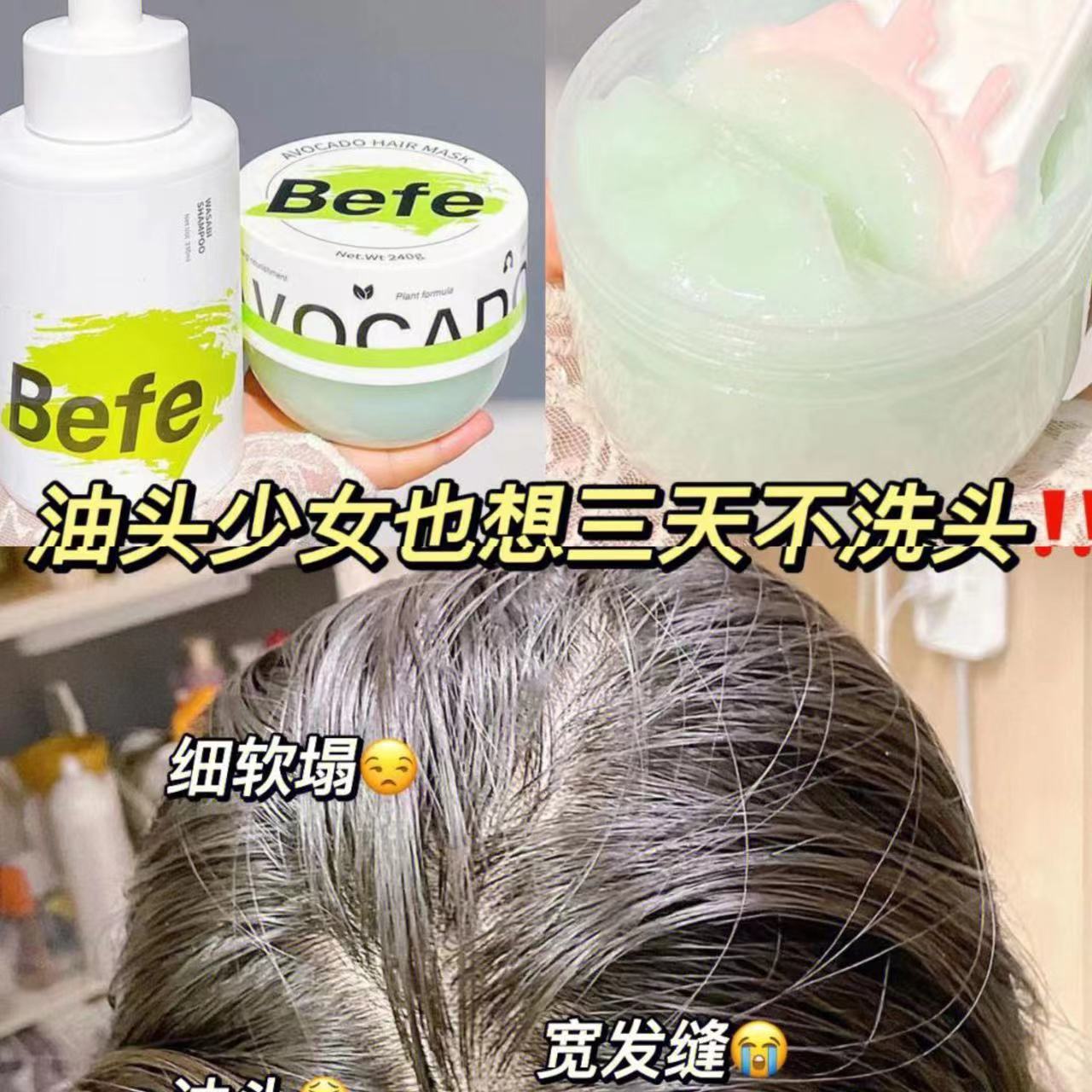 befe牛油果发膜正品修护干枯补水顺滑免蒸滋养护发素男女士学生bf - 实物图