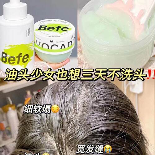 befe牛油果发膜正品修护干枯补水顺滑免蒸滋养护发素男女士学生bf