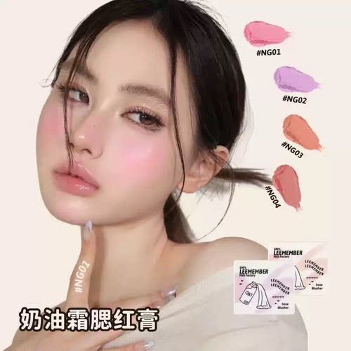 清仓处理LEEMEMBER/荔萌小熊烘焙系列高光奶油霜腮红膏化妆品奶膏