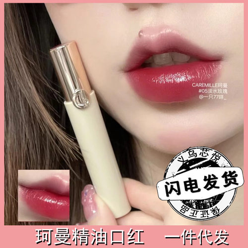 caremille/珂曼精油口红保湿滋润显白不易掉色唇釉护唇膏镜面口红