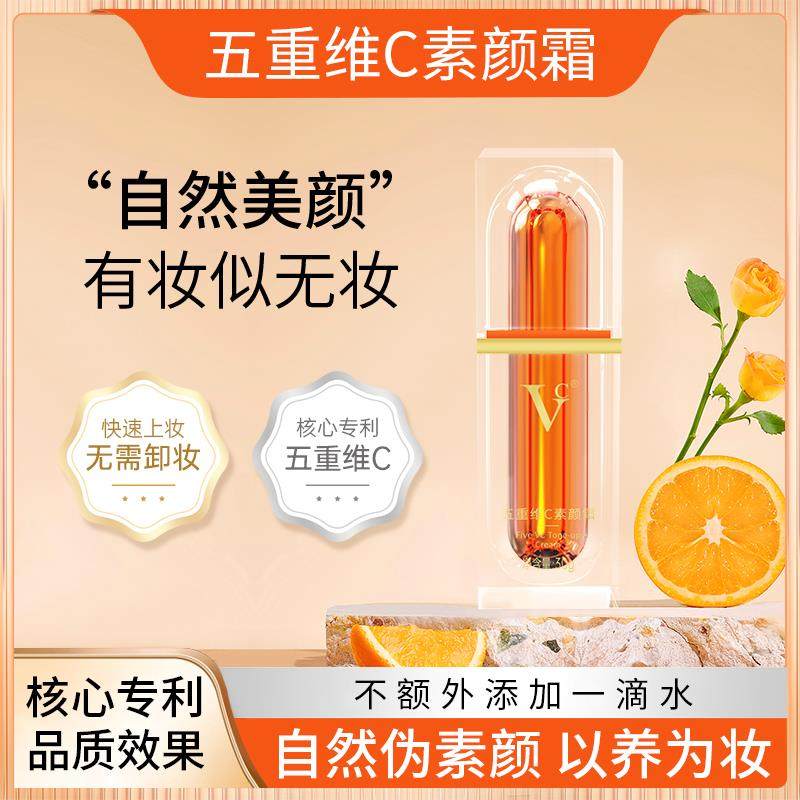 自然懒人霜素颜霜VC遮瑕