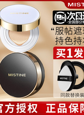 mstin气垫missting密斯婷mistine气垫mstin minstine蜜丝misitine