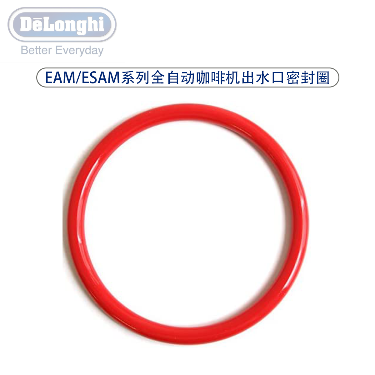 环泰德龙喜客咖啡机通用密封圈