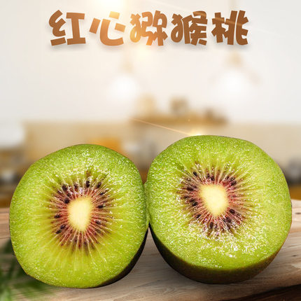 陕西眉县正宗红心猕猴桃红阳新鲜水果当季包邮孕妇弥猴桃奇异果