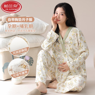 帕兰朵月子服睡衣女套装 100%纯棉月子哺乳家居服自 孕期2025年秋季