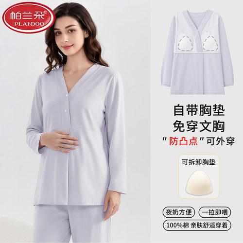 帕兰朵100%纯棉哺乳单上衣春秋孕妇带胸垫喂奶吸汗睡衣月子服产后