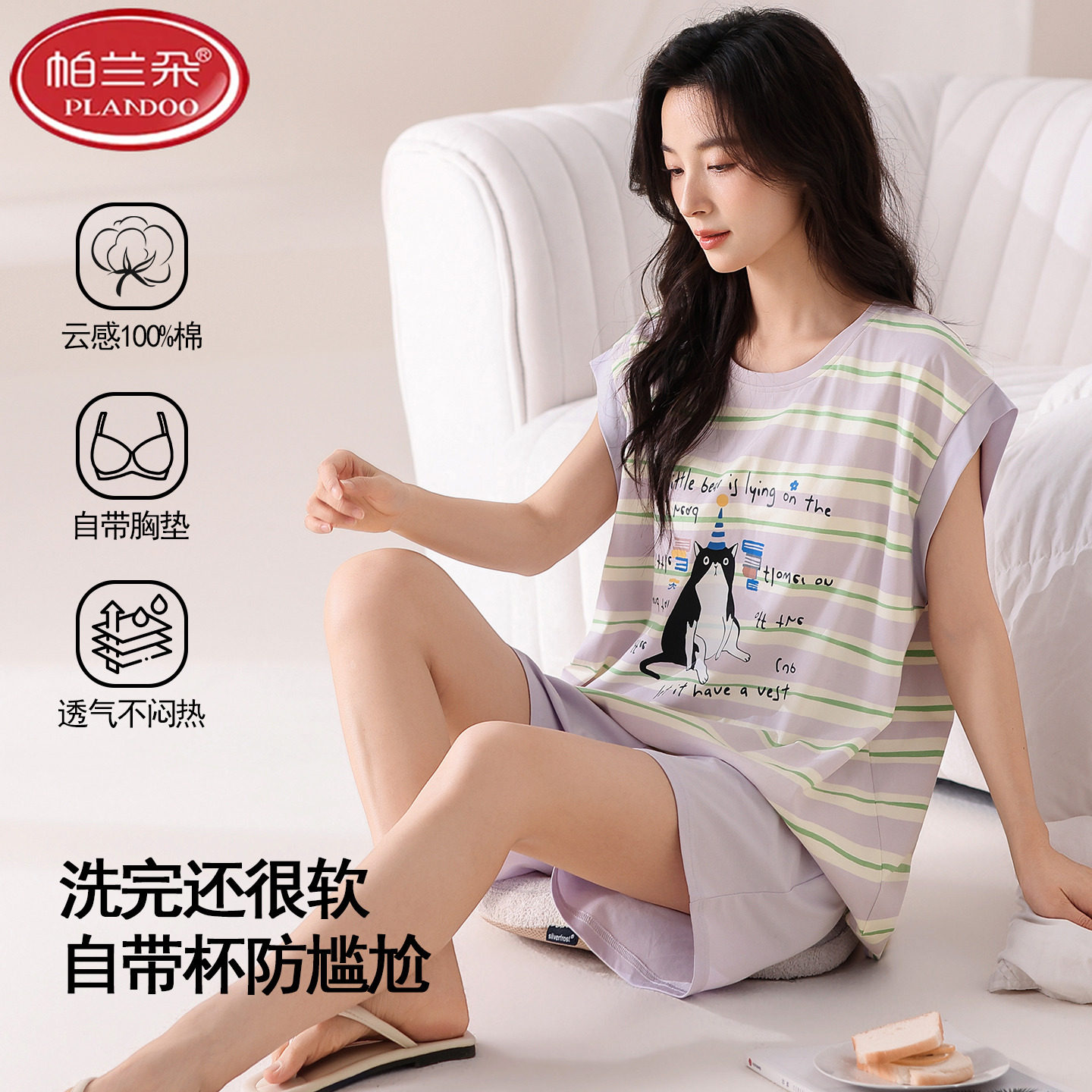帕兰朵学生睡衣女夏季100%纯棉薄无袖背心带胸垫休闲家居服夏款宽