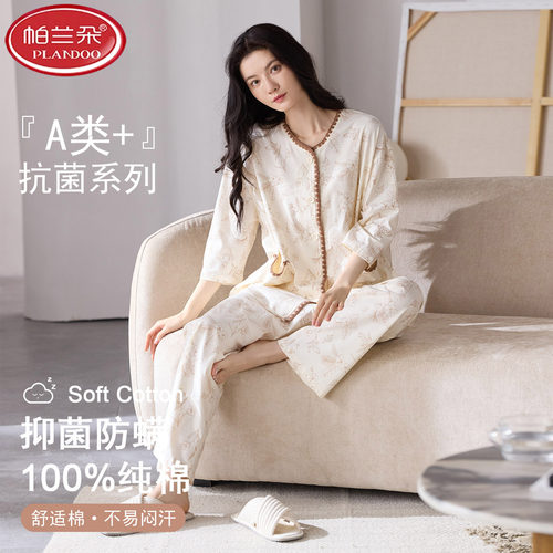 帕兰朵100%纯棉睡衣女士春秋款7A抗菌全棉七分袖长裤夏季薄款开衫