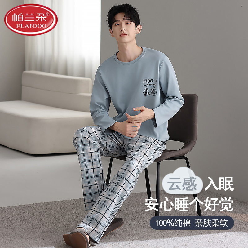 帕兰朵睡衣男春秋季100%纯棉长袖青年全棉简约外穿家居服套装秋天